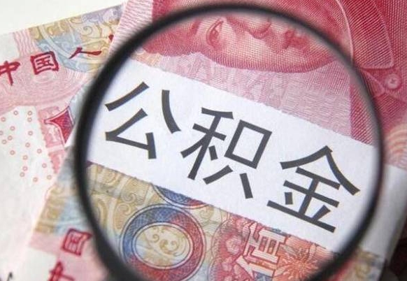 吴忠吉安住房公积金怎么提取（吉安县公积金提取规则）