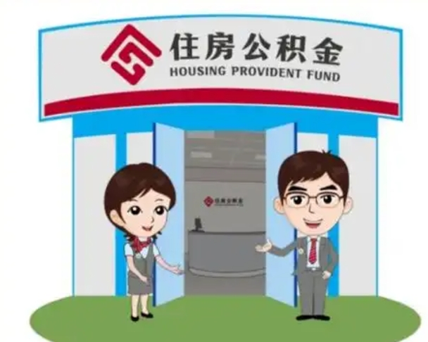 吴忠离职后可以全额提取住房公积金吗（离职了是不是可以提取公积金）